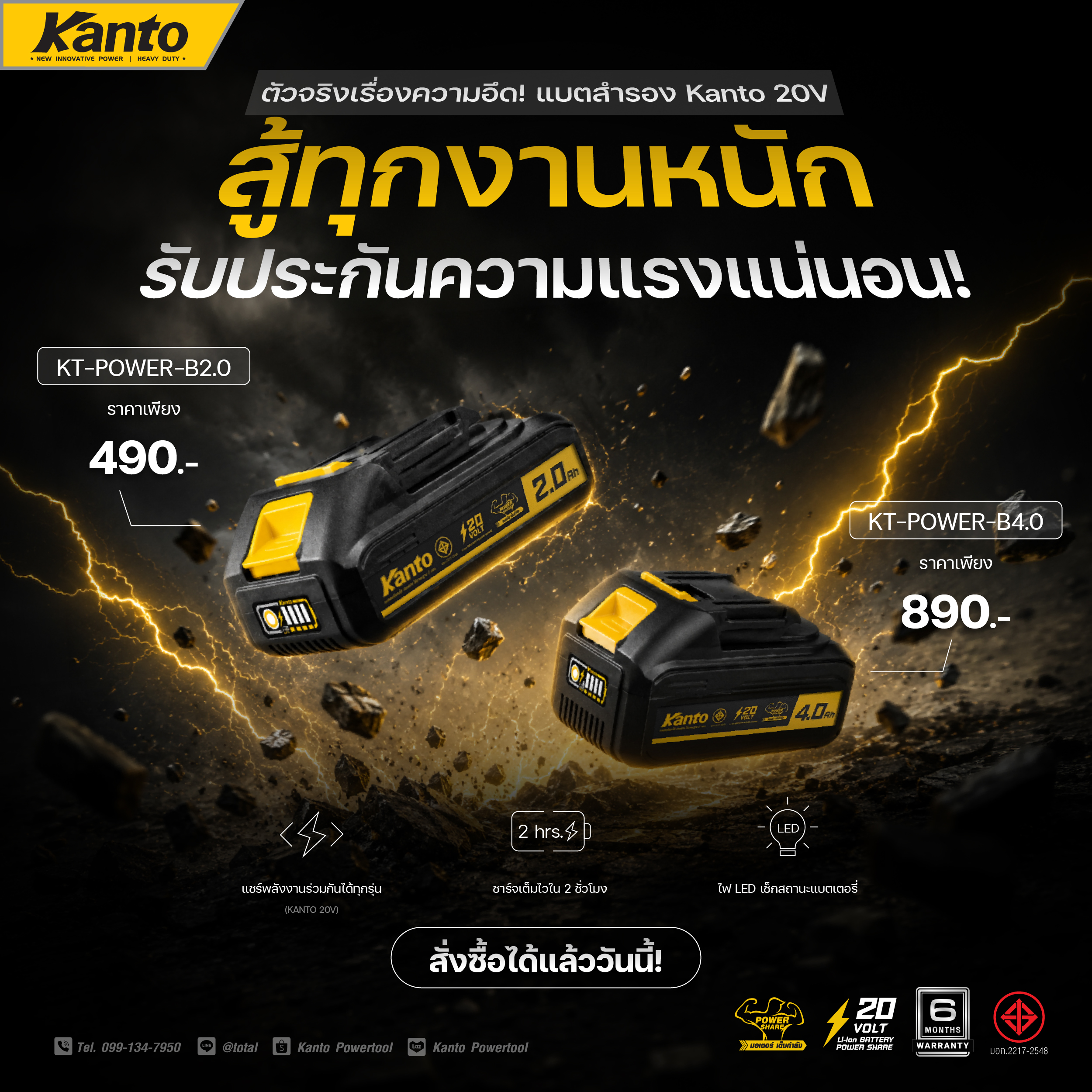 ปั่นงานได้ยาวๆ แบบไม่มีพัก แบตสำรอง Kanto 20V