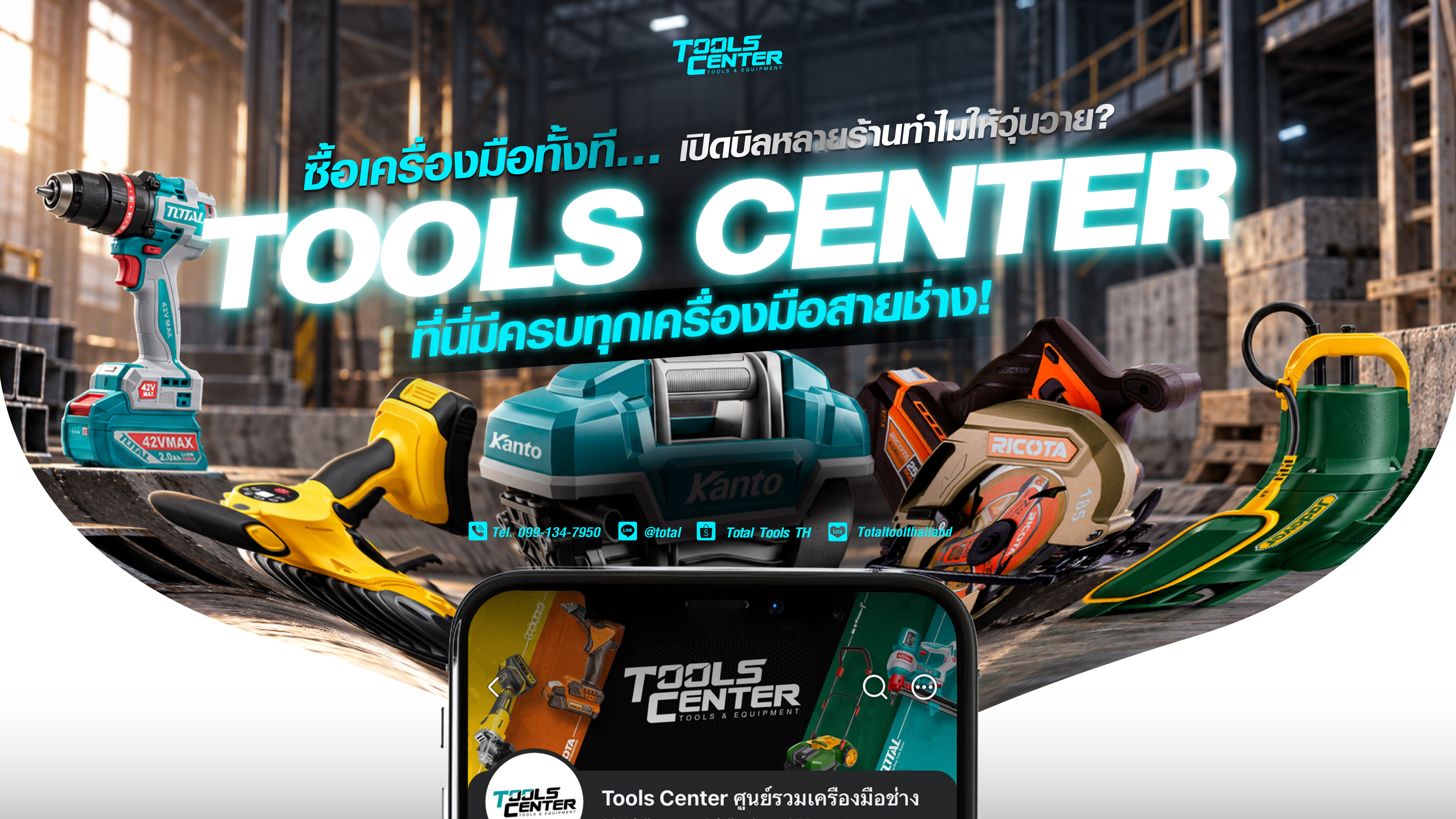 ซื้อเครื่องมือช่างครบ จบในบิลเดียว!