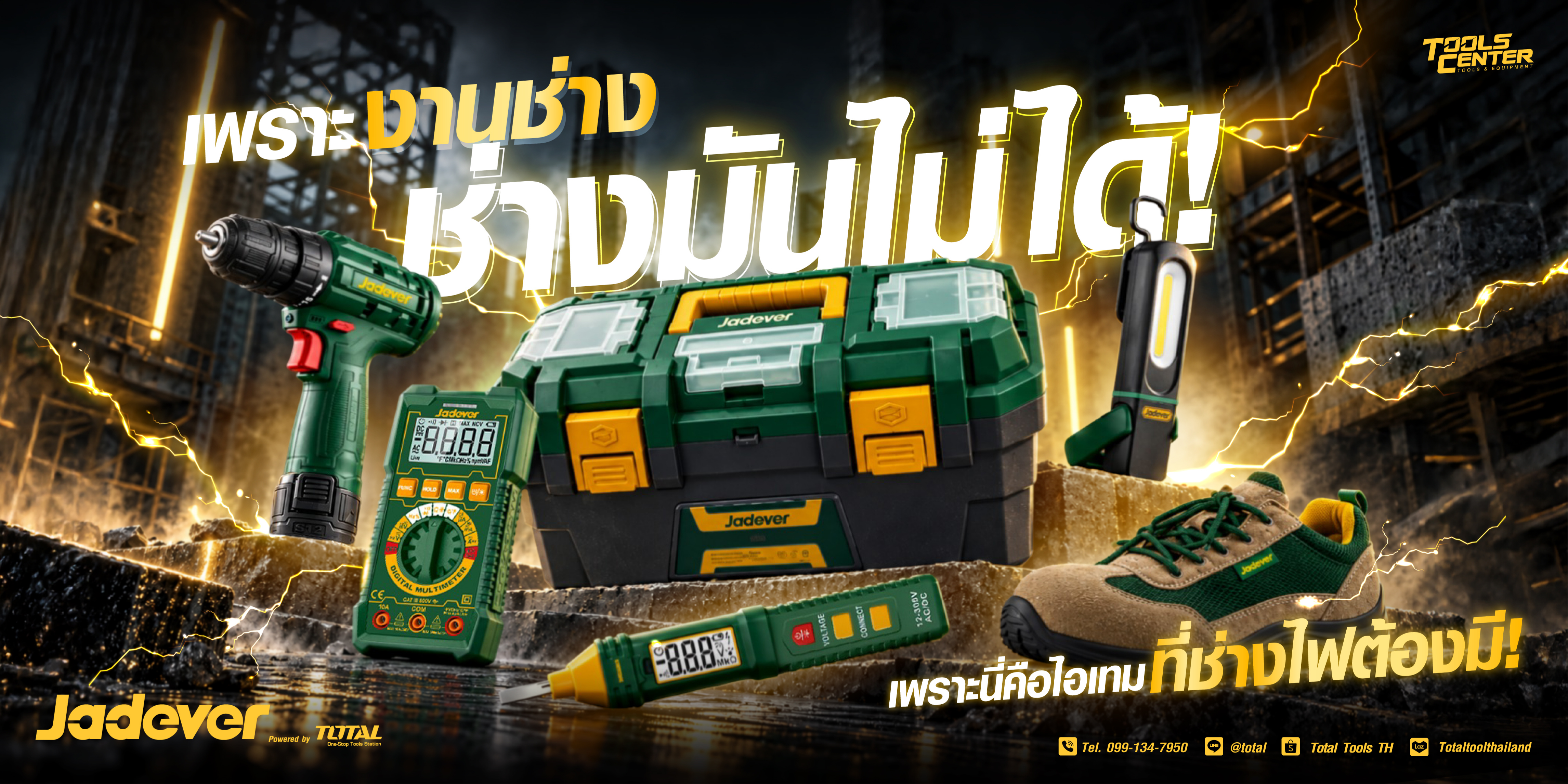 เพราะงานช่าง.. ช่างมันไม่ได้