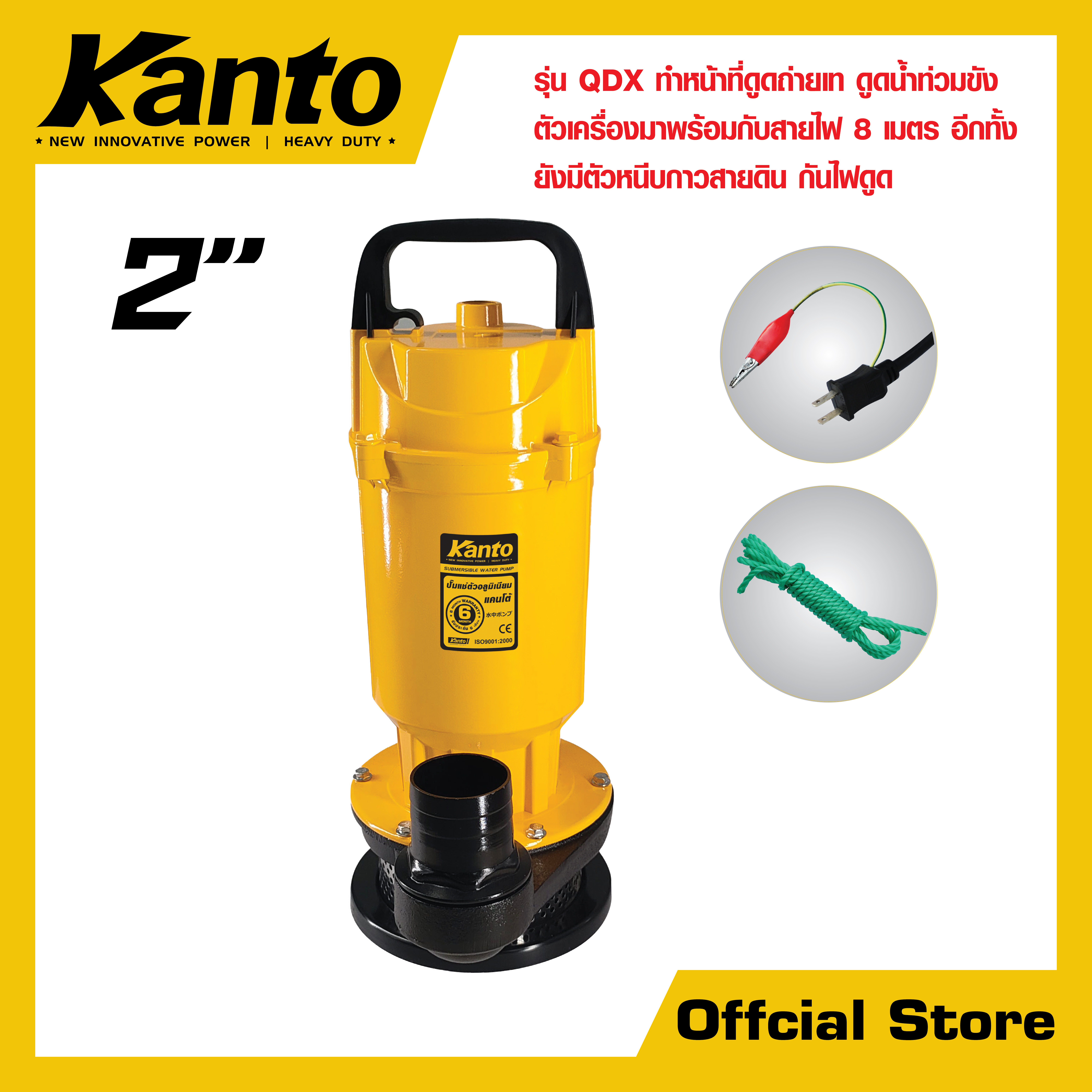 ปั้มแช่ 2&amp;quot;