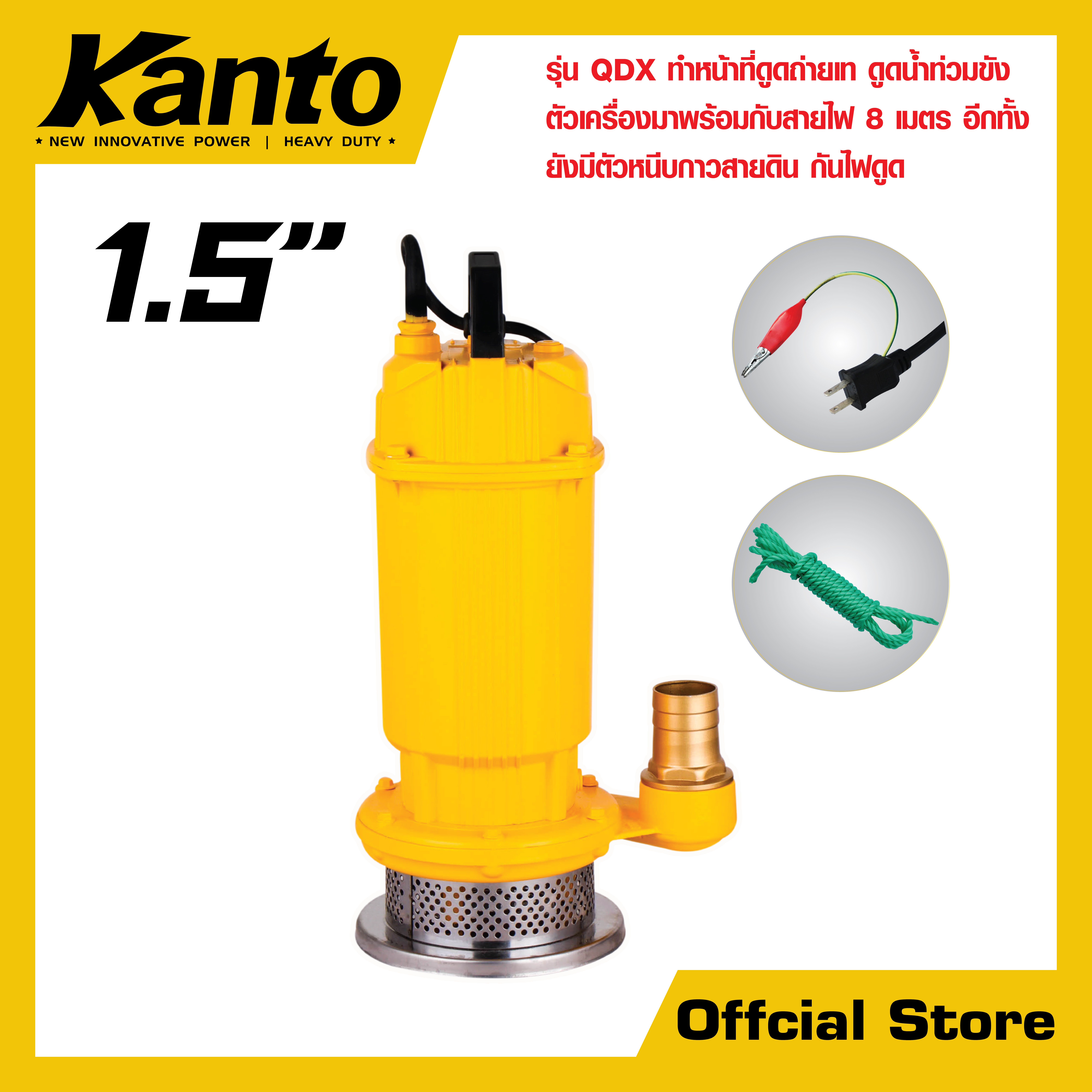 ปั้มแช่ 1.5&amp;quot;