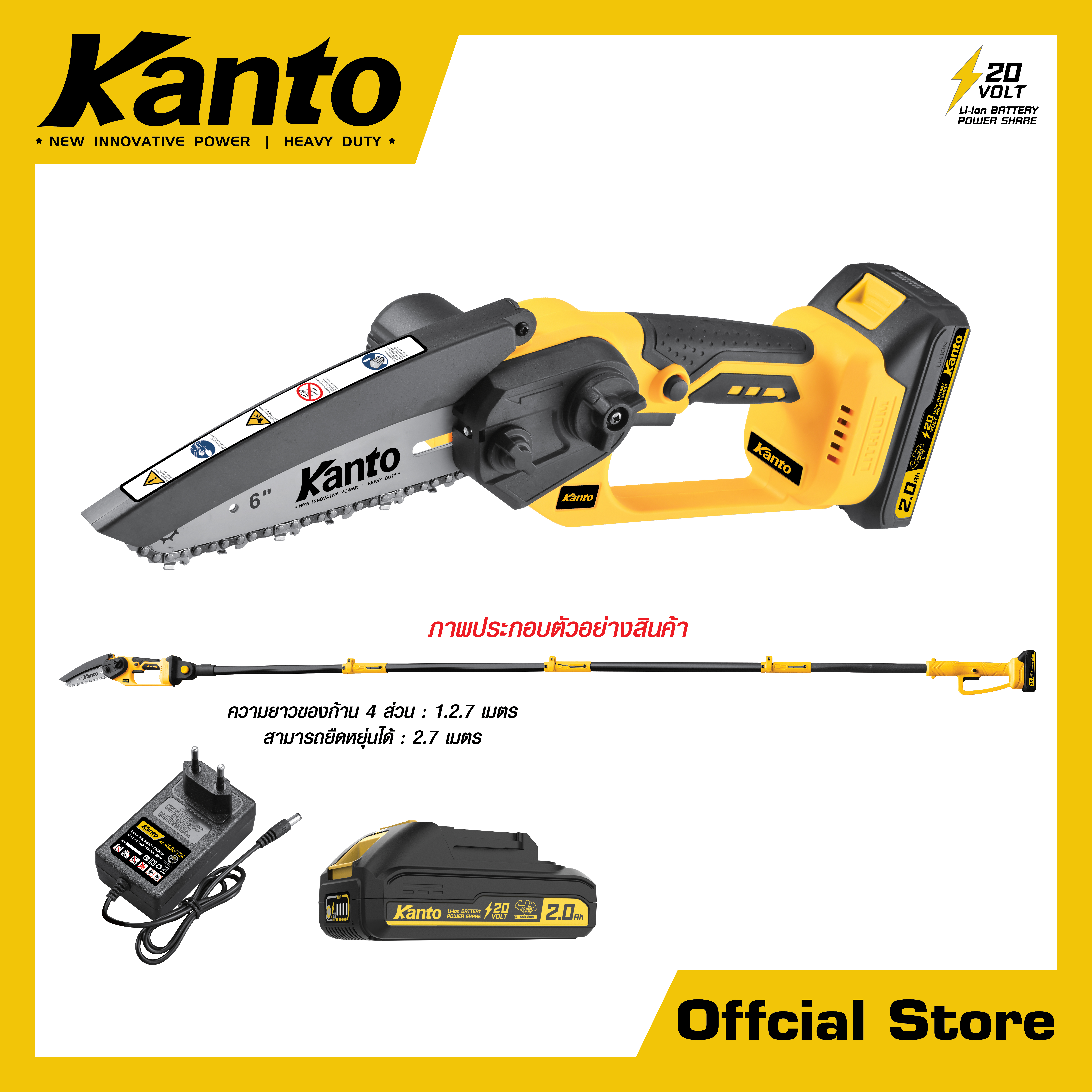 เลื่อยโซ่แบตเตอรี่ไร้สาย20V พร้อมด้ามต่อยาว