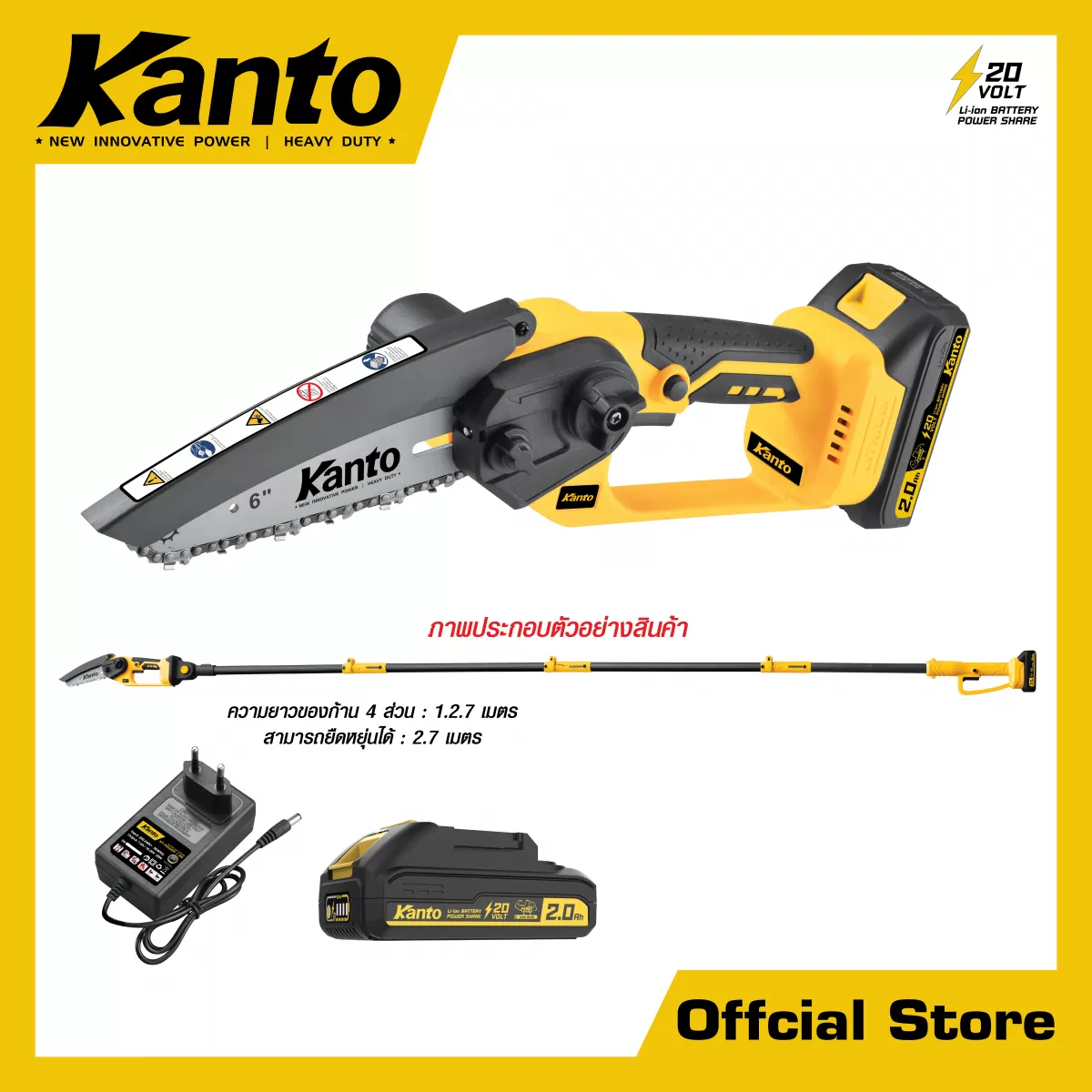 เลื่อยโซ่แบตเตอรี่ไร้สาย20V พร้อมด้ามต่อยาว
