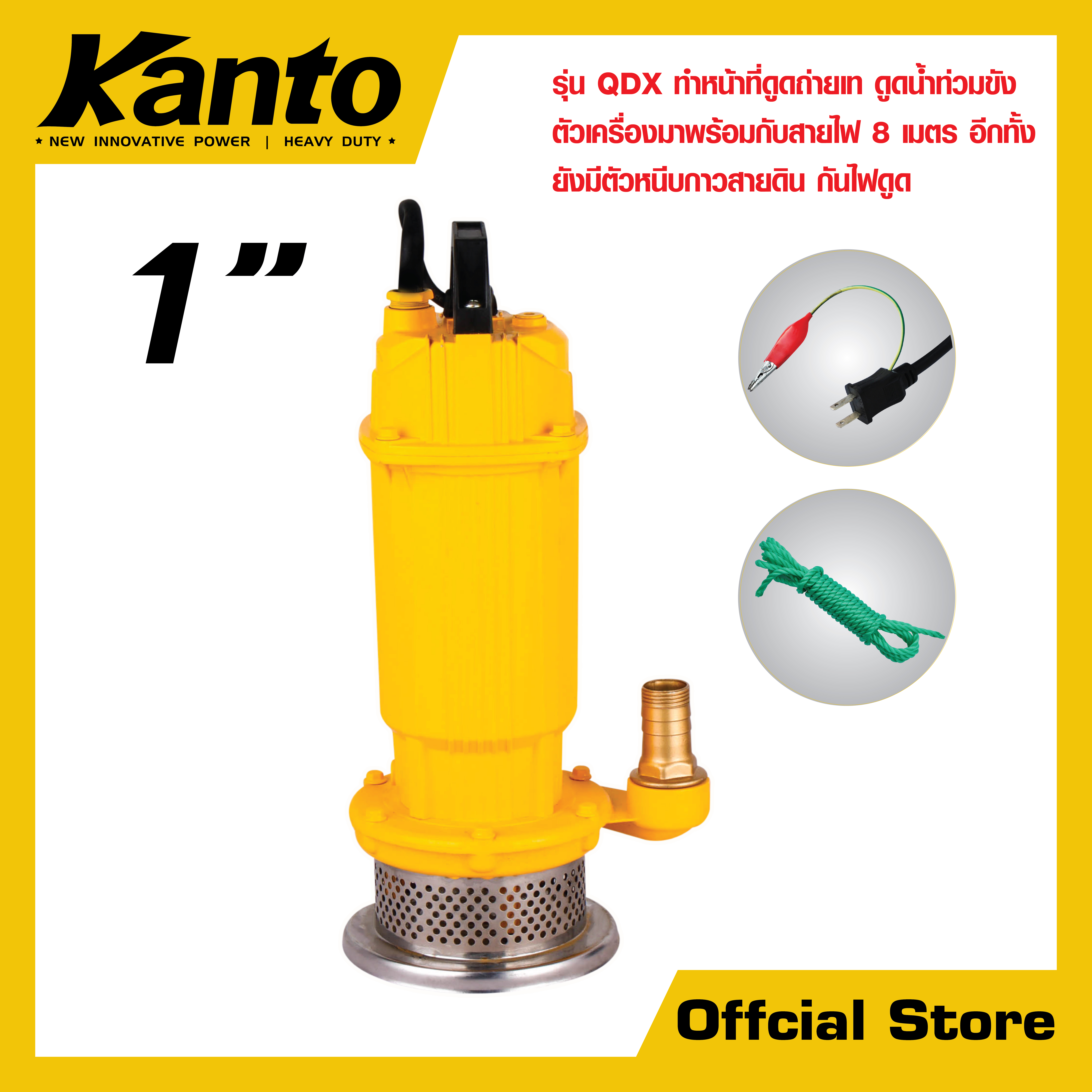 ปั้มแช่ 1&amp;quot;